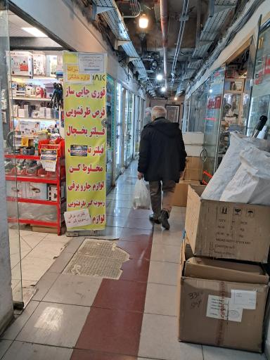 پاساژ آلومینیوم