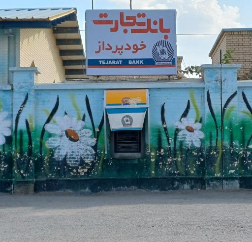 عکس خودپرداز بانک تجارت