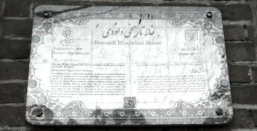 خانه تاریخی داوودی