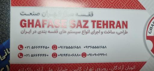 عکس قفسه ساز تهران
