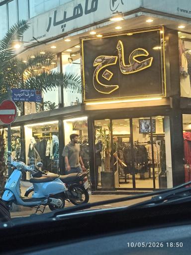 عکس مانتو عاج