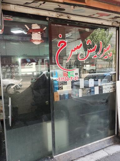 عکس پیرایش سرخ 