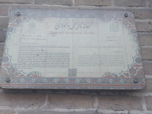 عکس خانه تاریخی داوودی