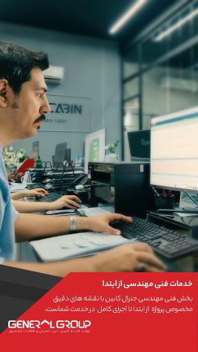 عکس جنرال کابین