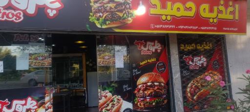 عکس فست فود حمید