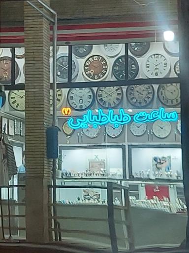 گالری ساعت طباطبائی ۲