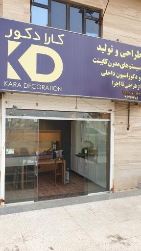 عکس کارا دکور