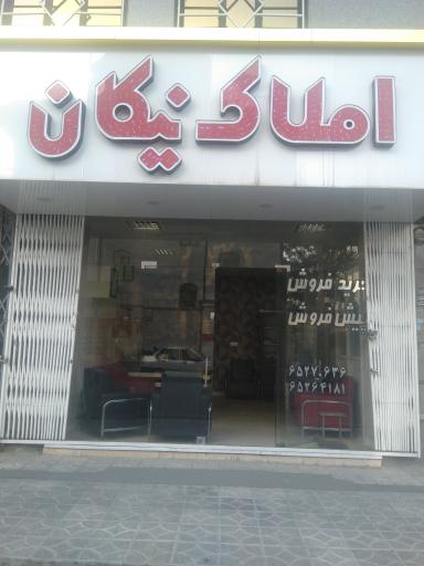 املاک نیکان 
