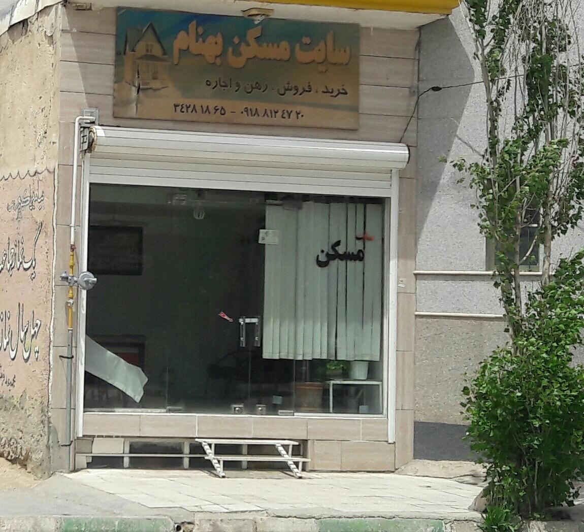 عکس مسکن بهنام