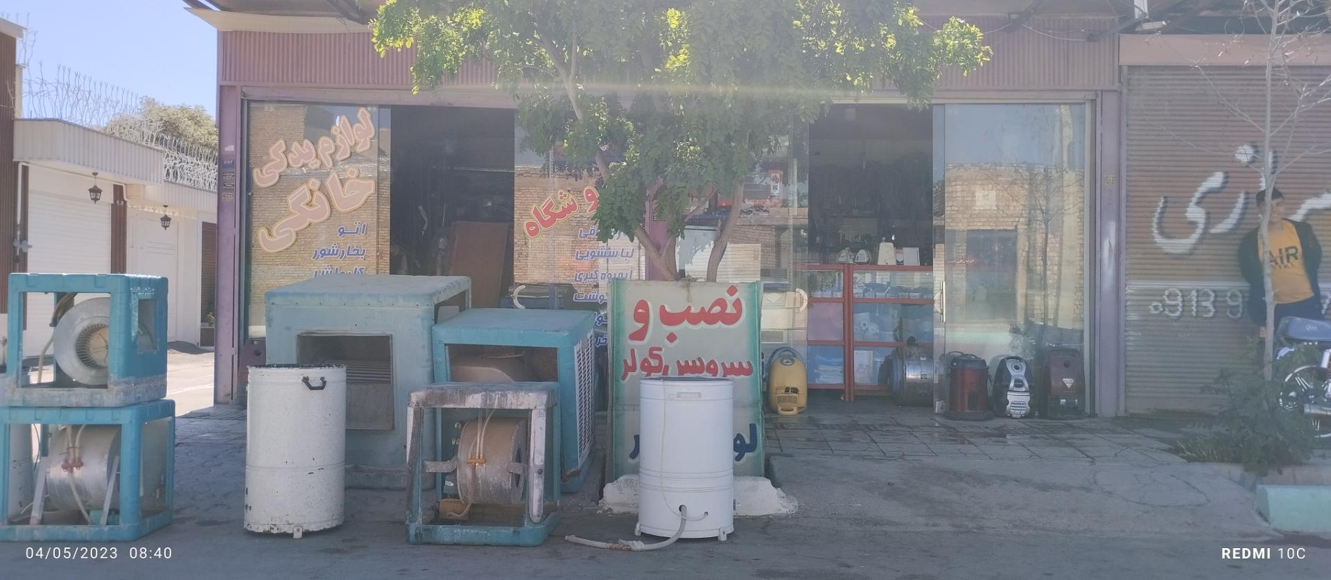 عکس تعمیرگاه و فروشگاه لوازم خانگی آزادگان 