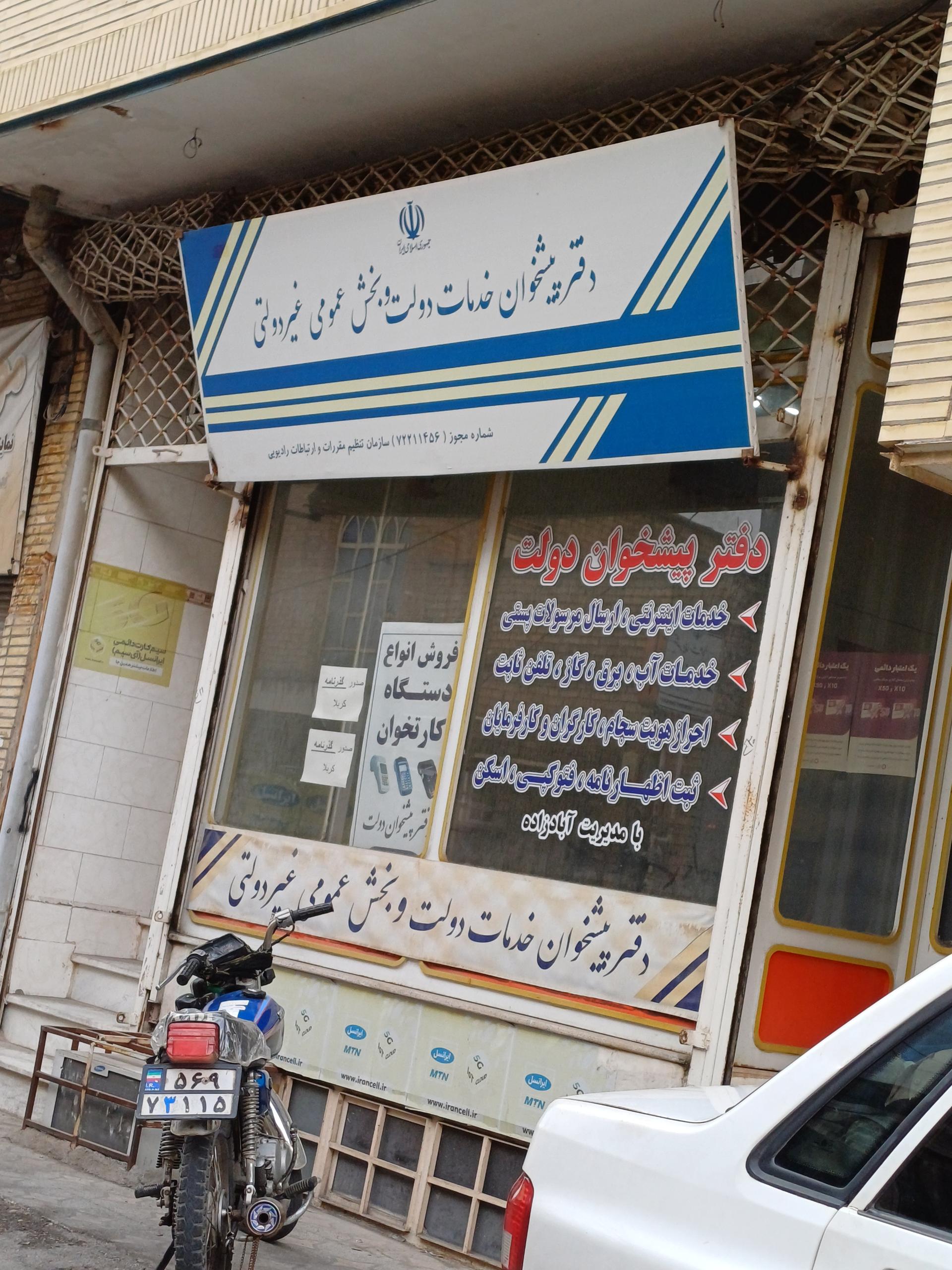 عکس پیشخوان دولت