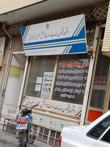 عکس پیشخوان دولت