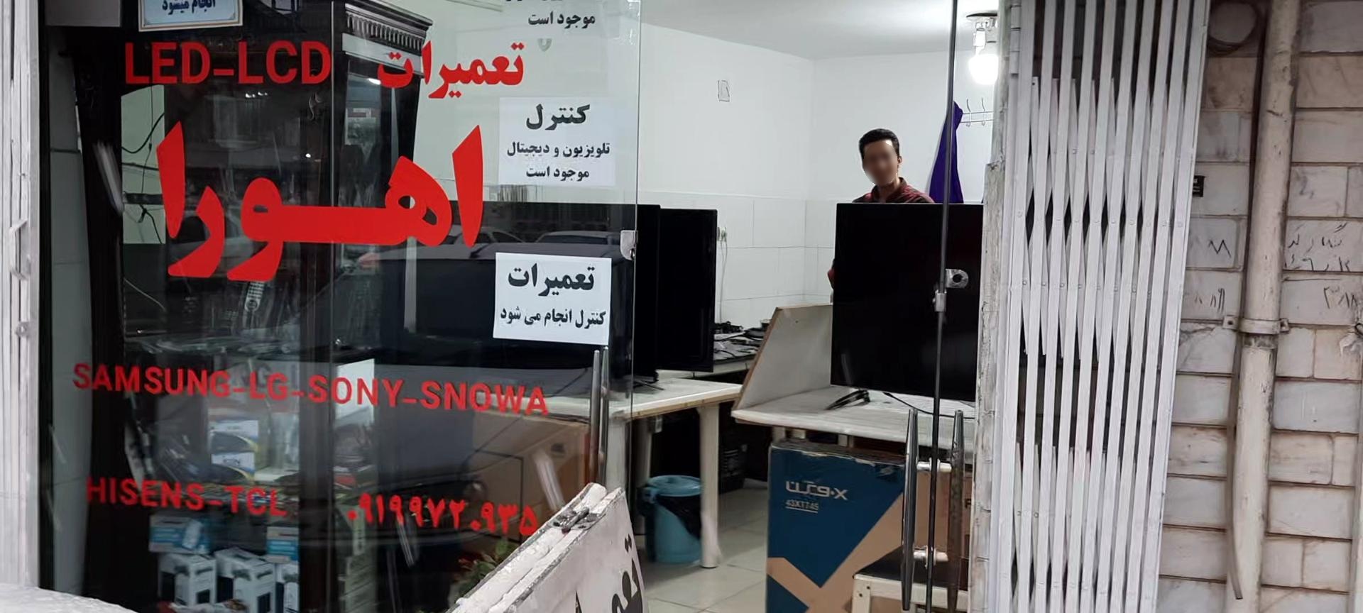 عکس تعمیرات تلویزیون و لوازم برقی اهورا 