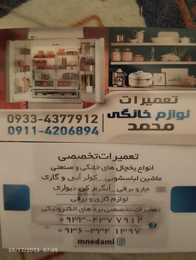 عکس تعمیرات لوازم خانگی