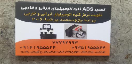 عکس تعمیرگاه بوستر ترمز و ای بی اس علی