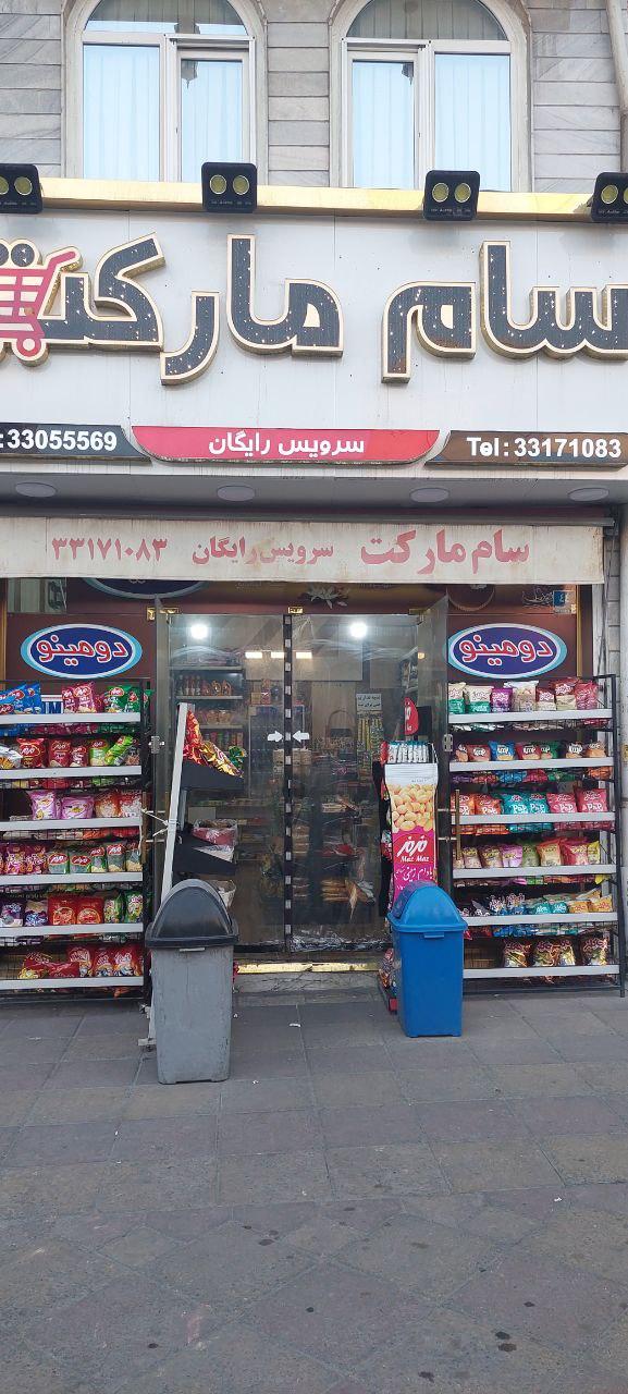 عکس سام مارکت