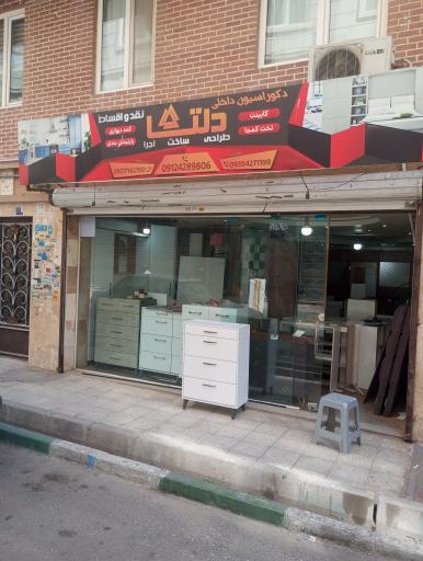 عکس دکوراسیون دلتا