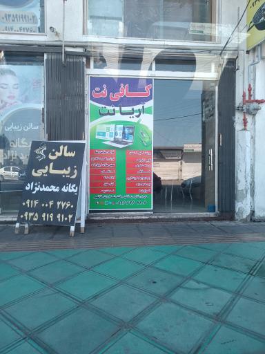 عکس کافی نت آریا نت