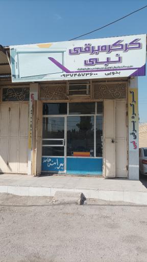 عکس کرکره برقی نبی