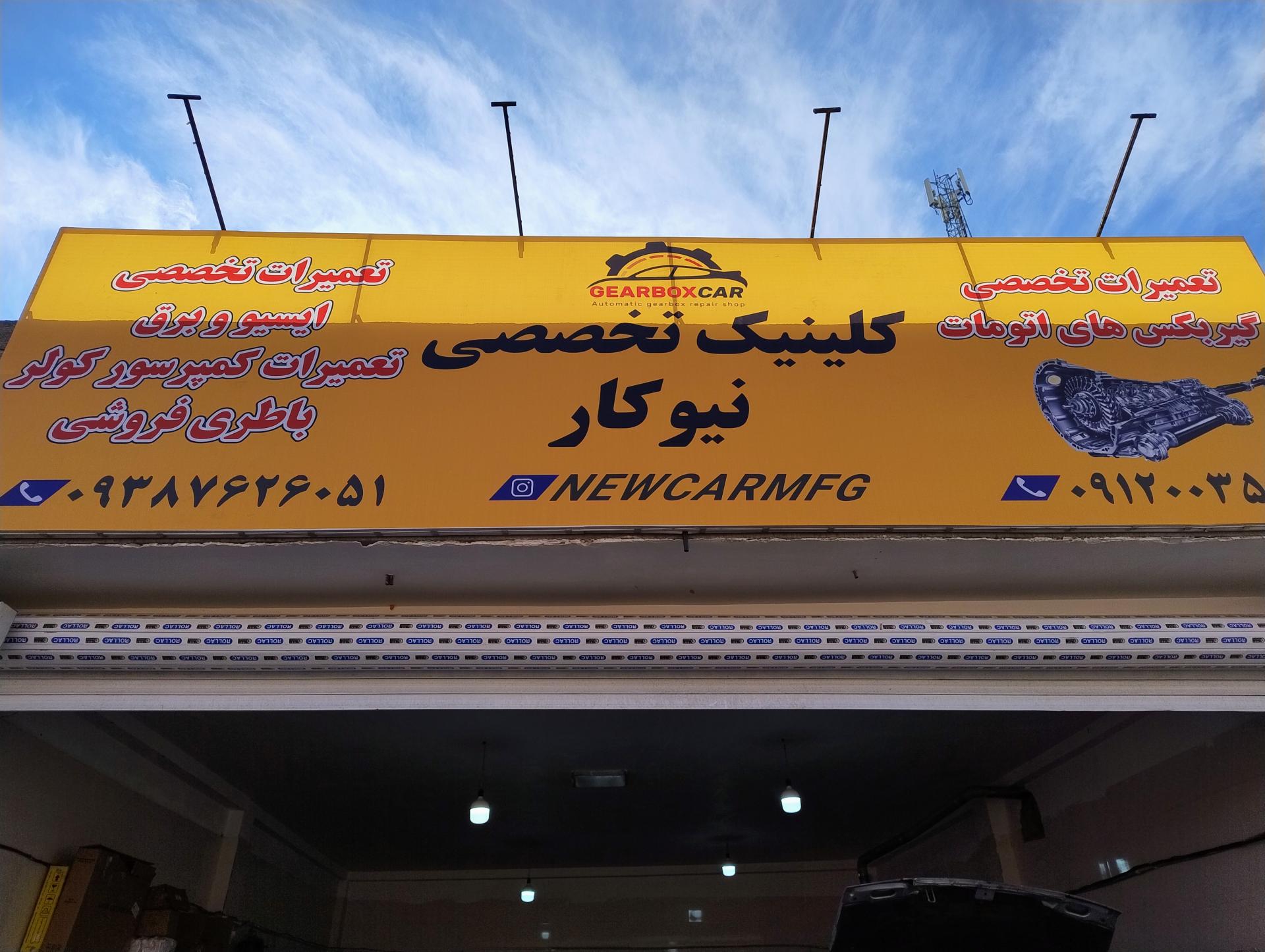 عکس باطری سازی امیر