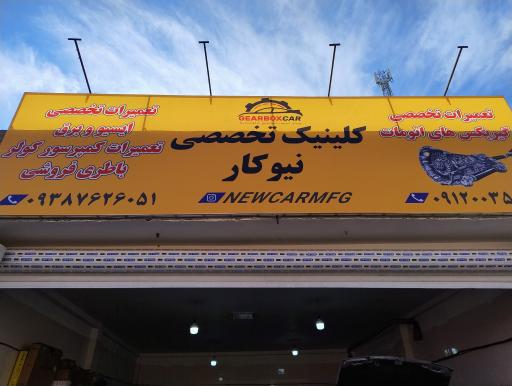 عکس باطری سازی امیر