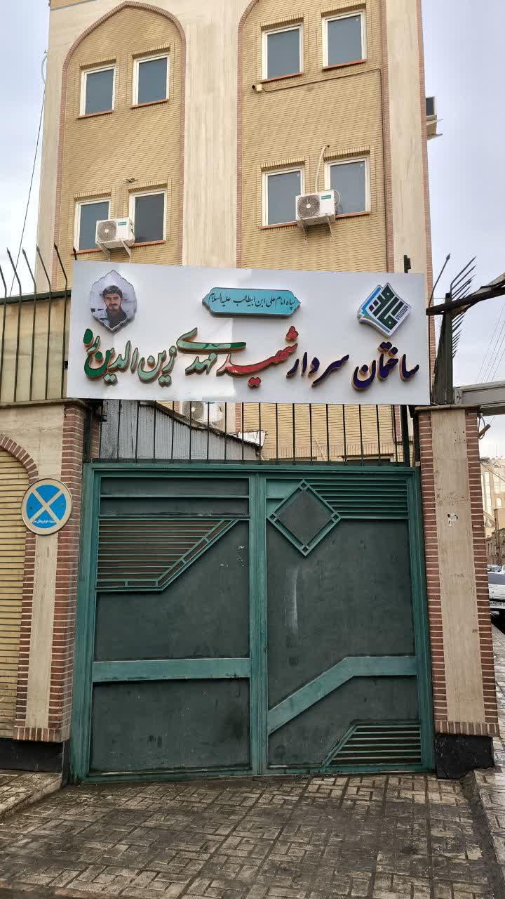عکس مرکز امامت (ساختمان شهید زین الدین ره)