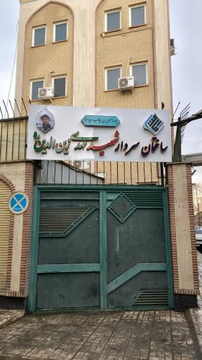 مرکز امامت (ساختمان شهید زین الدین ره)