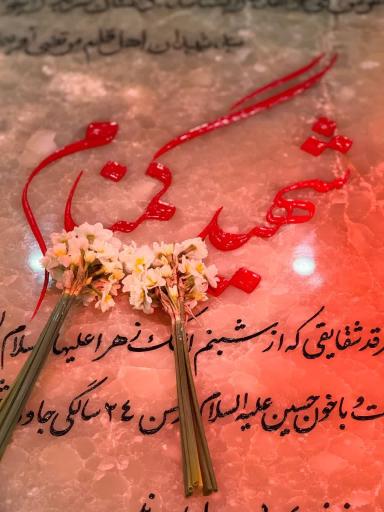 عکس مزار شهید گمنام