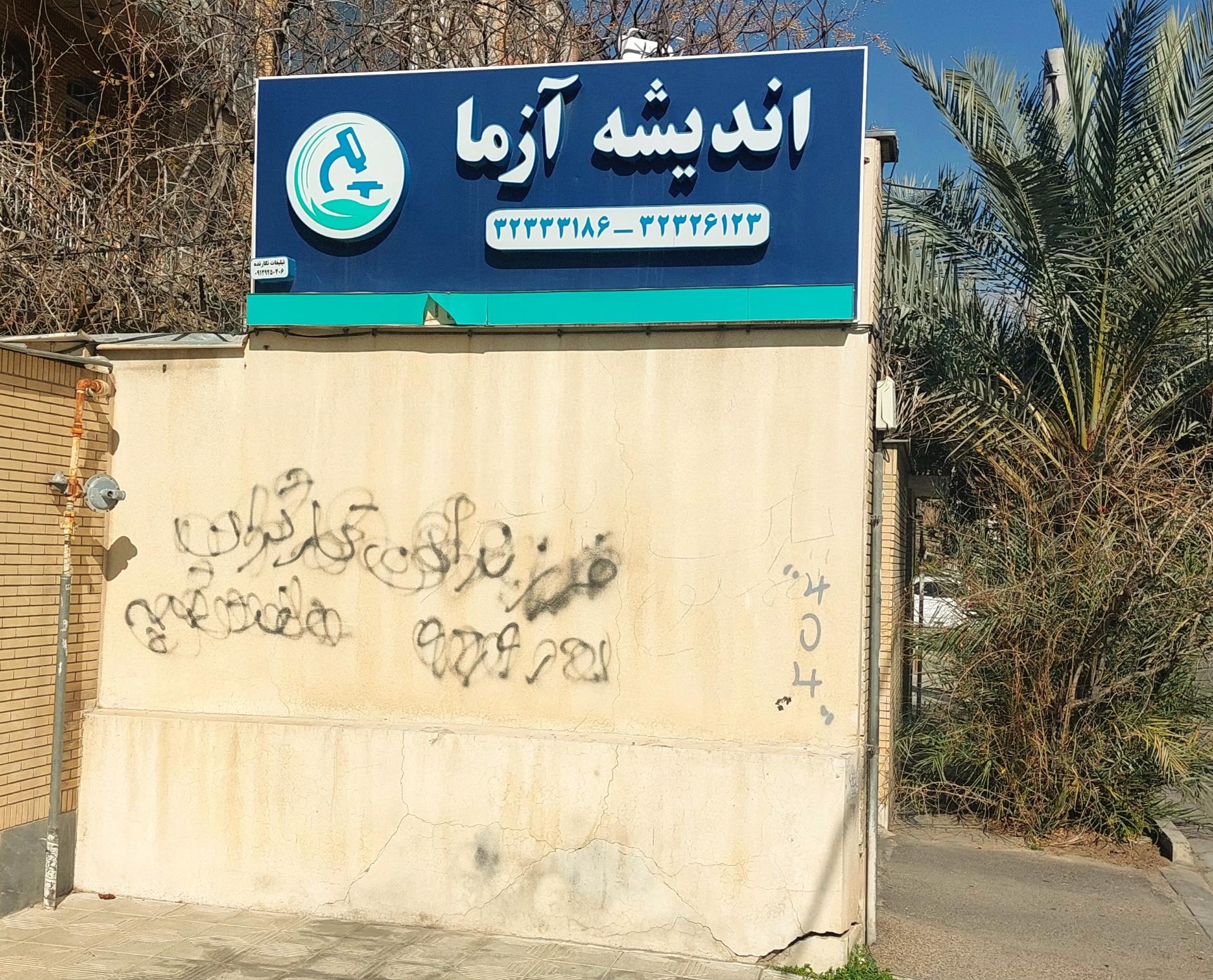 عکس اندیشه آزما