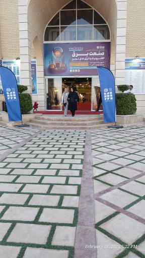 عکس نمایشگاه بین المللی یزد