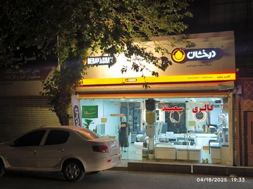 عکس گالری سعید