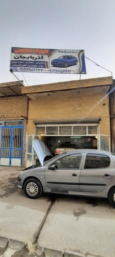 عکس تعمیرگاه آذربایجان