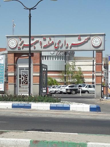 شهرداری منطقه 9