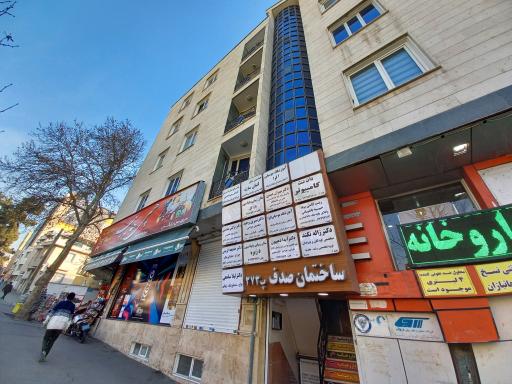 ساختمان اداری صدف