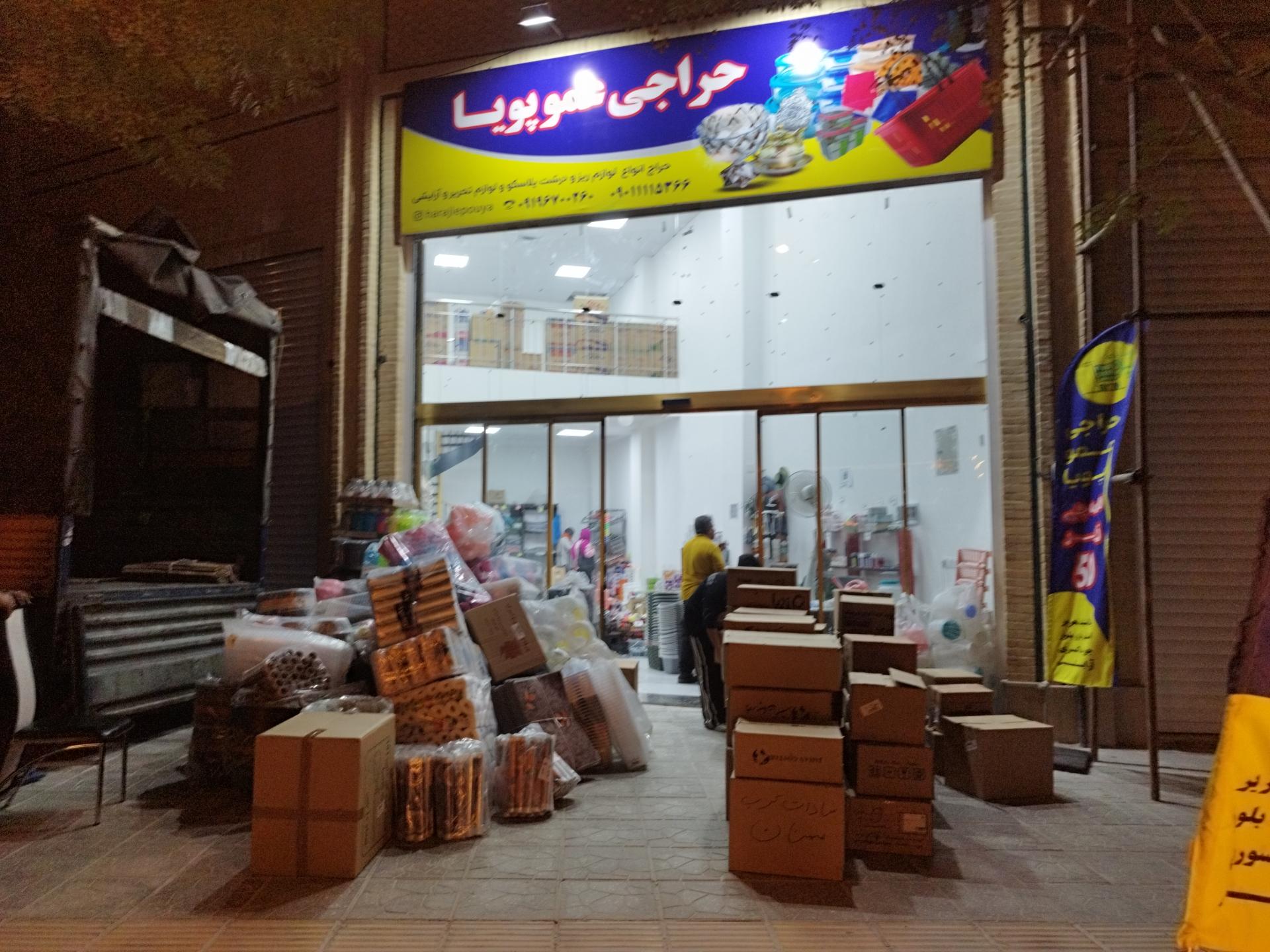 عکس حراجی عمو پویا