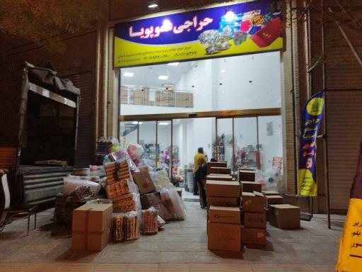 عکس حراجی عمو پویا