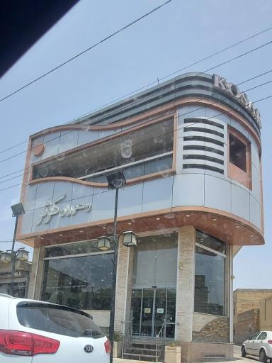عکس رستوران کوثر