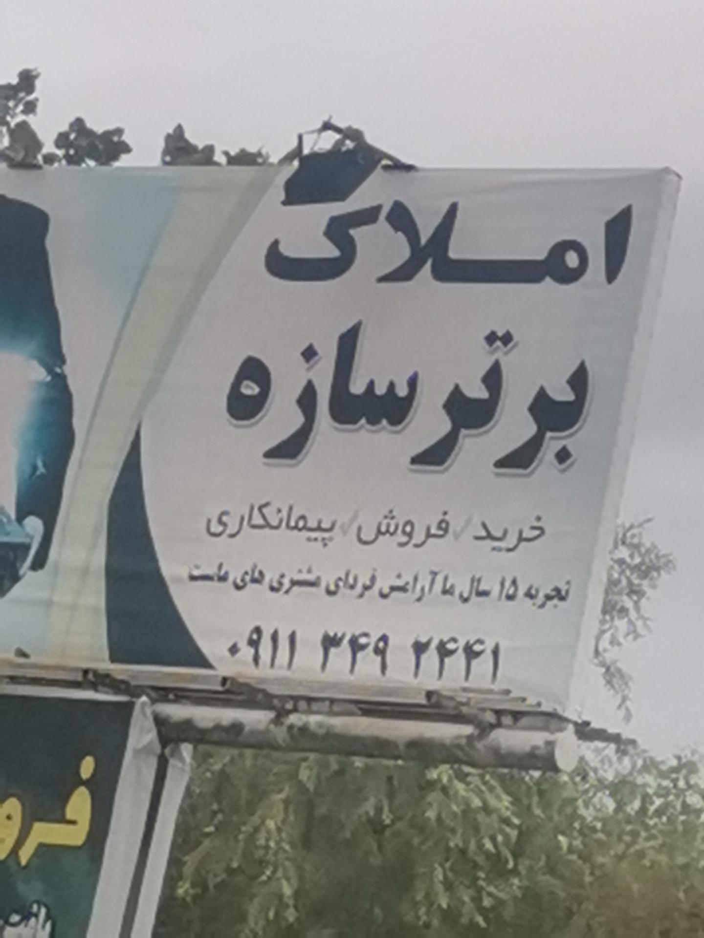 عکس املاک برتر سازه