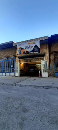 تعمیرگاه آذربایجان