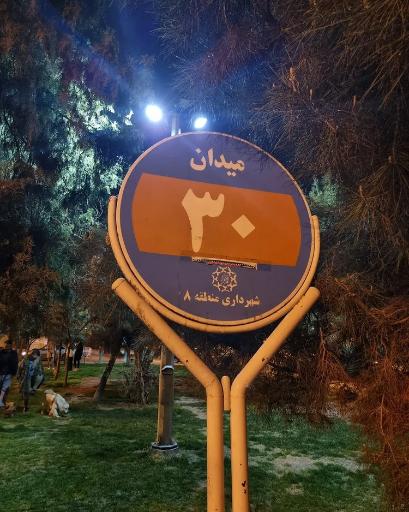 عکس میدان سی ام