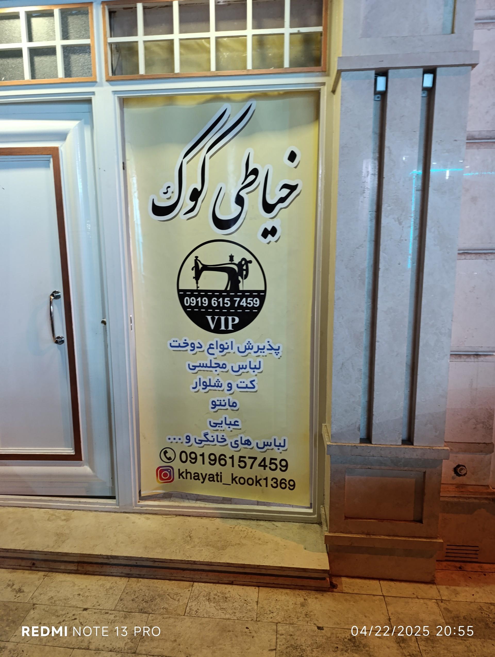 عکس مزون کوک 