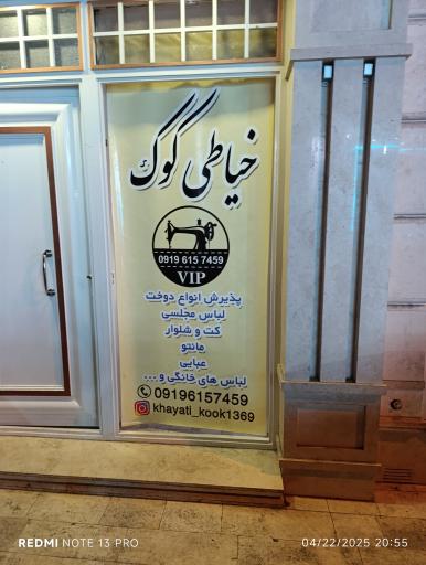 عکس مزون کوک 