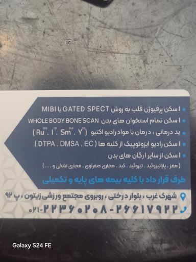 عکس پزشکی هسته ای دیار