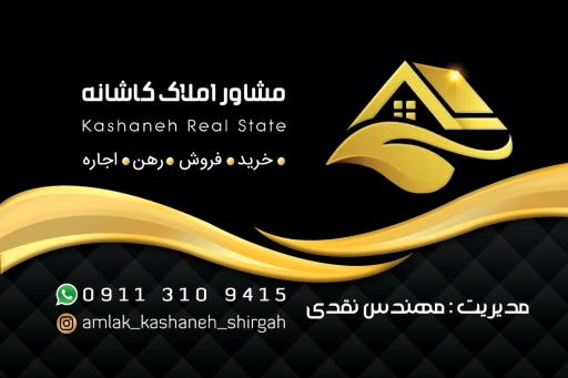عکس املاک کاشانه