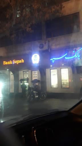 عکس بانک سپه