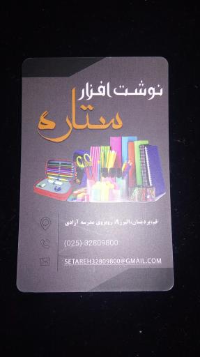 عکس لوازم التحریر ستاره