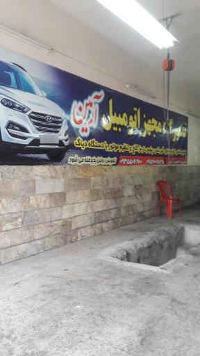عکس تعمیرگاه یدک کش و امداد خودرو آرمین
