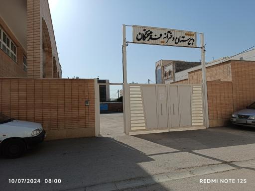 عکس مدرسه فرهیختگان 