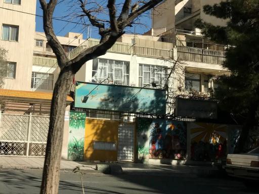 عکس دبستان و راهنمایی دخترانه تربیت نسوان