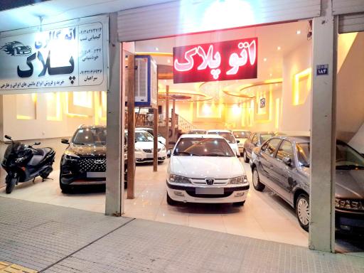 عکس اتوگالری پلاک